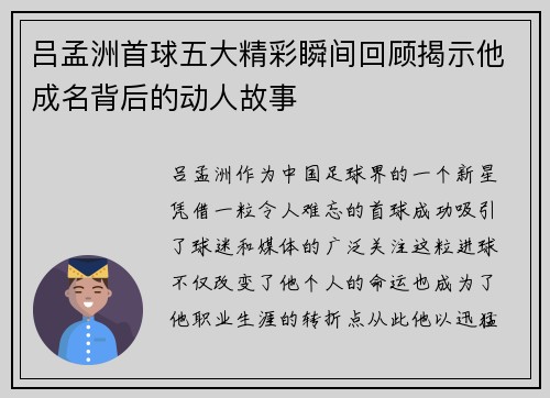 吕孟洲首球五大精彩瞬间回顾揭示他成名背后的动人故事