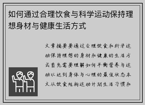 如何通过合理饮食与科学运动保持理想身材与健康生活方式