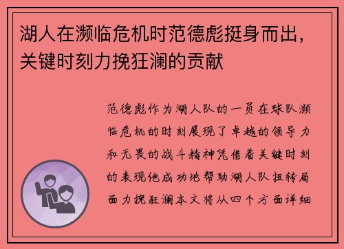 湖人在濒临危机时范德彪挺身而出，关键时刻力挽狂澜的贡献
