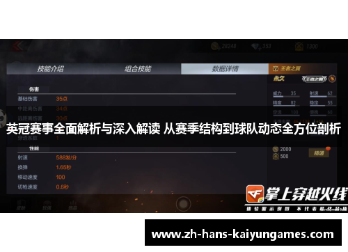 英冠赛事全面解析与深入解读 从赛季结构到球队动态全方位剖析