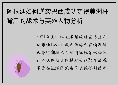 阿根廷如何逆袭巴西成功夺得美洲杯背后的战术与英雄人物分析